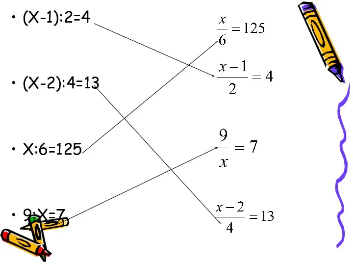(Х-1):2=4 (Х-2):4=13 Х:6=125 9:Х=7