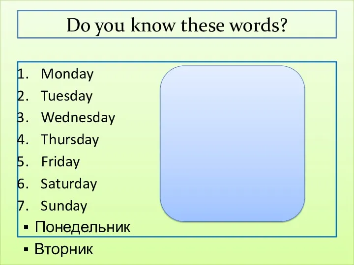 Do you know these words? Monday Tuesday Wednesday Thursday Friday