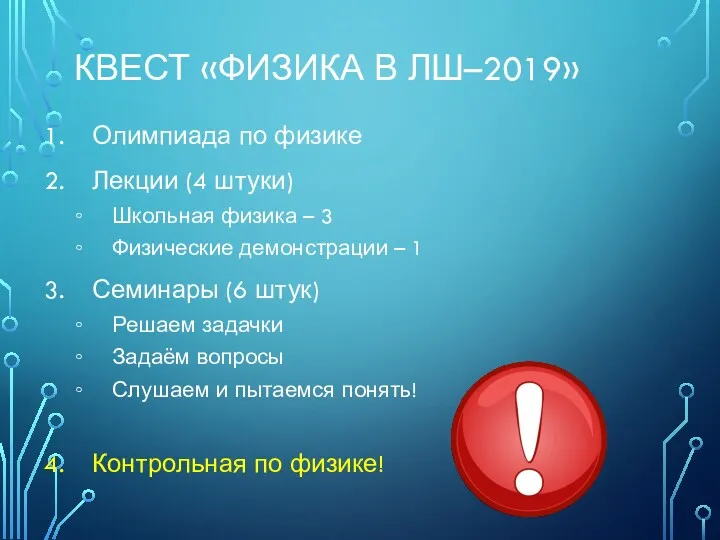 КВЕСТ «ФИЗИКА В ЛШ–2019» Олимпиада по физике Лекции (4 штуки)