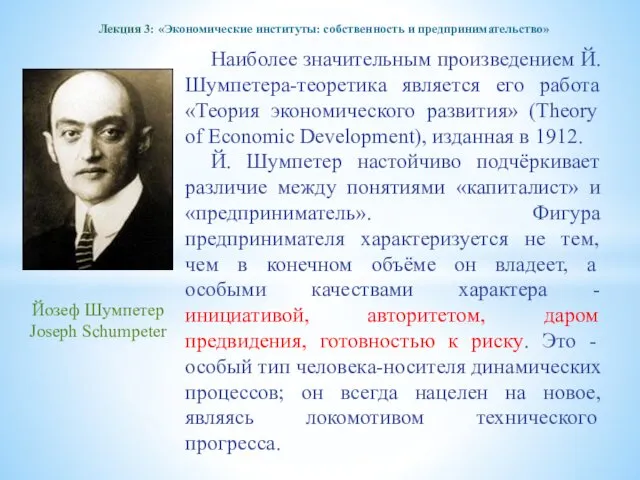 Лекция 3: «Экономические институты: собственность и предпринимательство» Наиболее значительным произведением