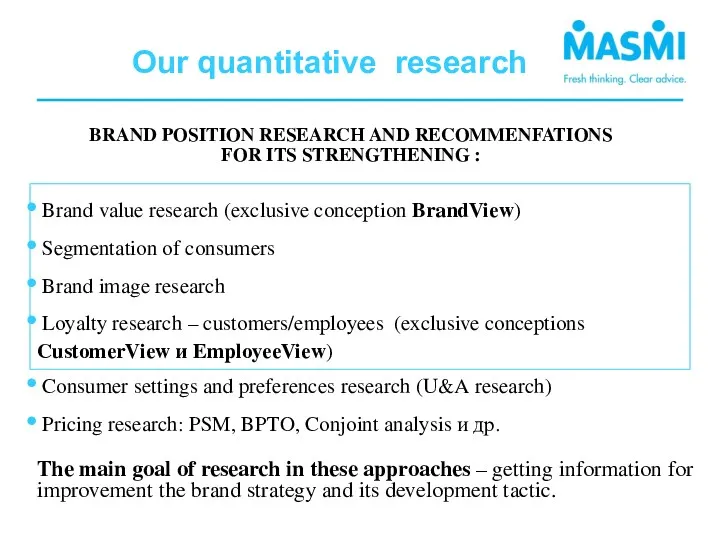 Our quantitative research Brand value research (exclusive conception BrandView) Segmentation