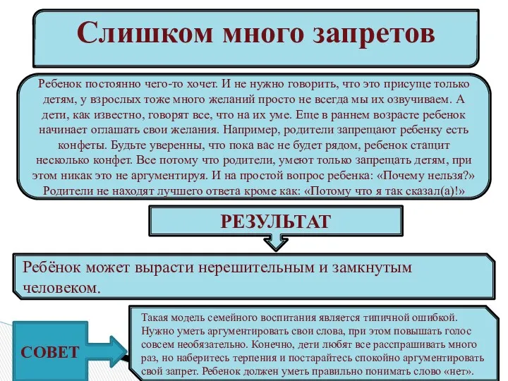 Слишком много запретов Ребенок постоянно чего-то хочет. И не нужно