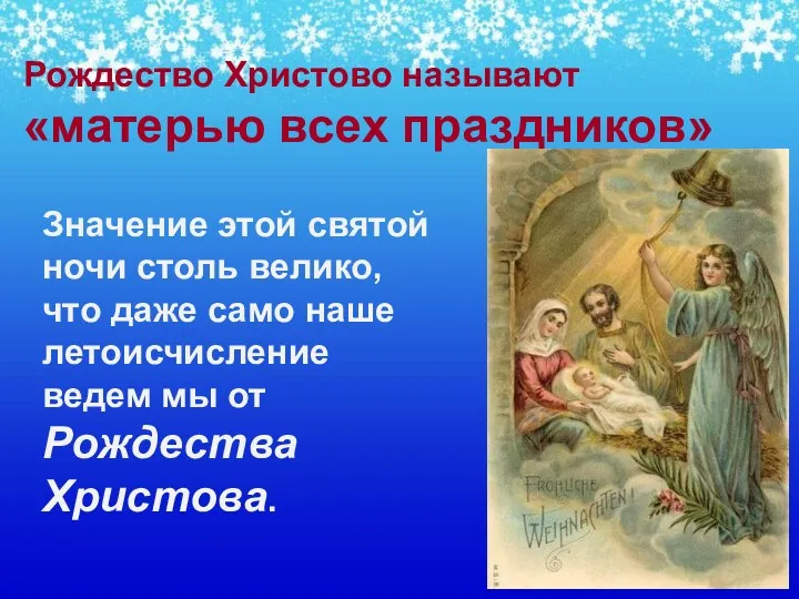 Рождество Христово называют «матерью всех праздников» Значение этой святой ночи