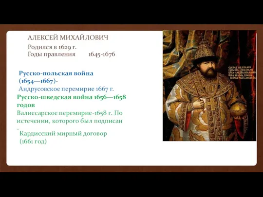 Русско-польская война (1654—1667)- Андрусовское перемирие 1667 г. Русско-шведская война 1656—1658