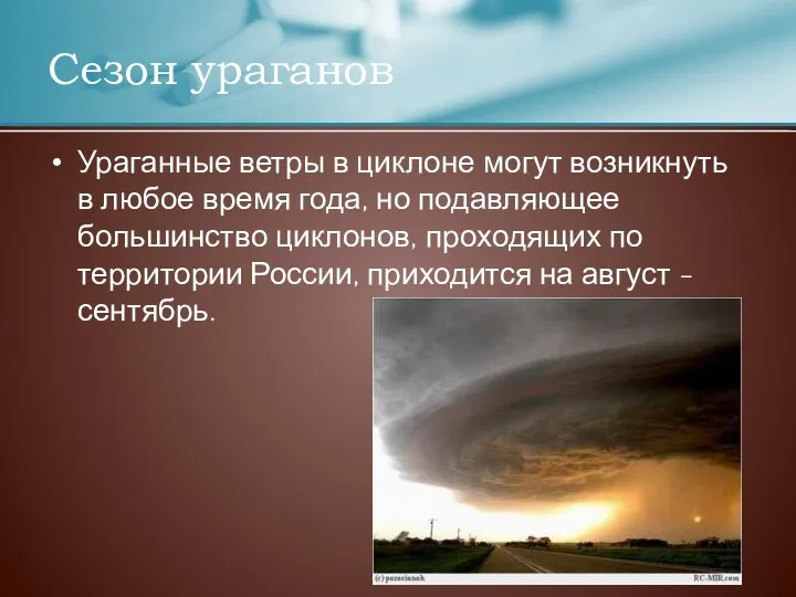 Ураганные ветры в циклоне могут возникнуть в любое время года,