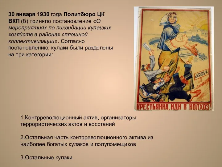 1.Контрреволюционный актив, организаторы террористических актов и восстаний 2.Остальная часть контрреволюционного