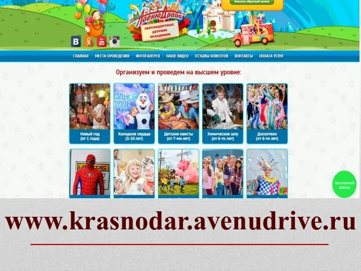 www.krasnodar.avenudrive.ru
