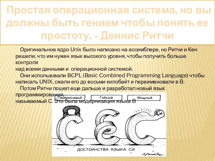 Простая операционная система, но вы должны быть гением чтобы понять