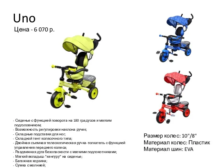 Uno Сиденье с функцией поворота на 180 градусов и мягким