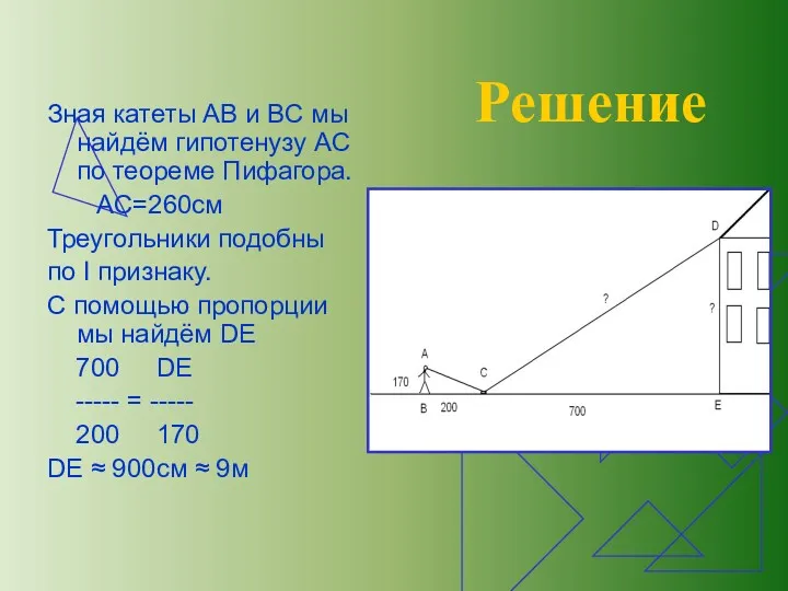 Решение Зная катеты AB и BC мы найдём гипотенузу AC