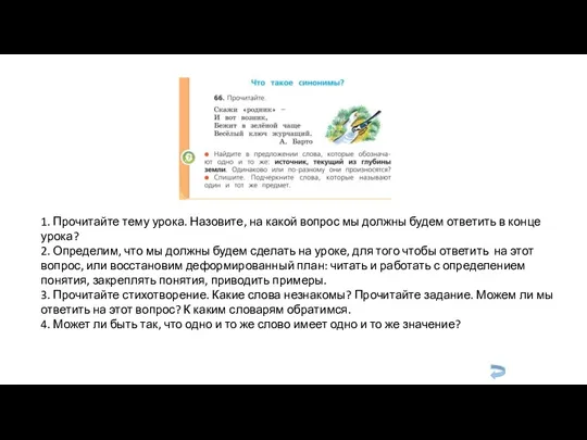 1. Прочитайте тему урока. Назовите, на какой вопрос мы должны