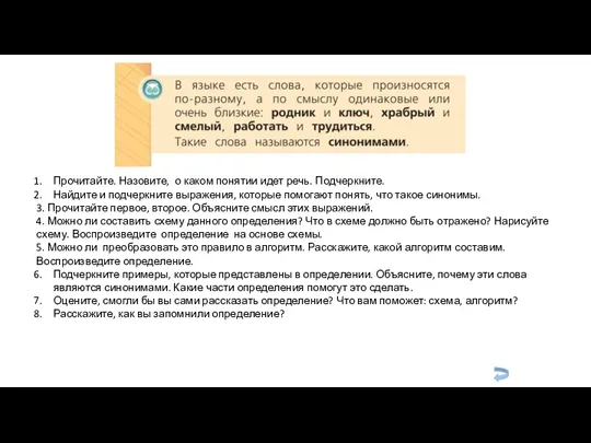 Прочитайте. Назовите, о каком понятии идет речь. Подчеркните. Найдите и