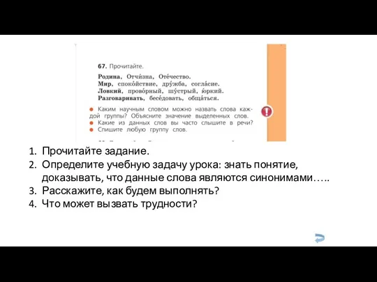 Прочитайте задание. Определите учебную задачу урока: знать понятие, доказывать, что