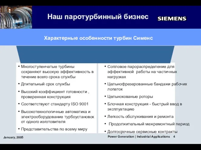 Многоступенчатые турбины сохраняют высокую эффективность в течение всего срока службы