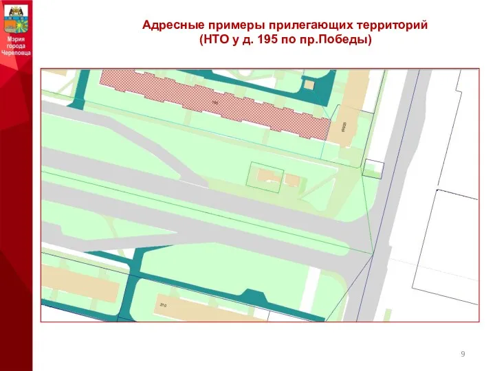 Адресные примеры прилегающих территорий (НТО у д. 195 по пр.Победы)