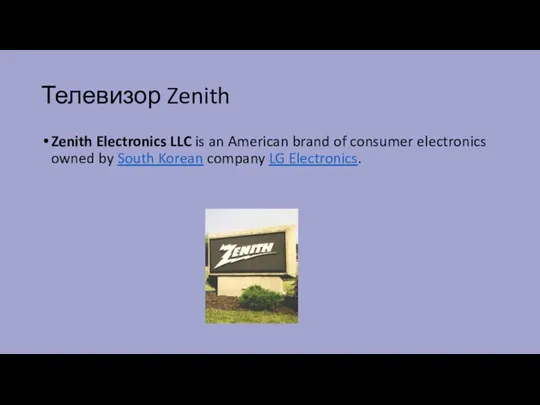 Телевизор Zenith Zenith Electronics LLC is an American brand of