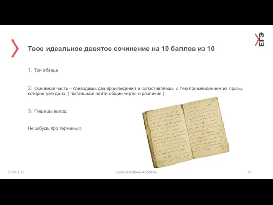 Твое идеальное девятое сочинение на 10 баллов из 10 школа