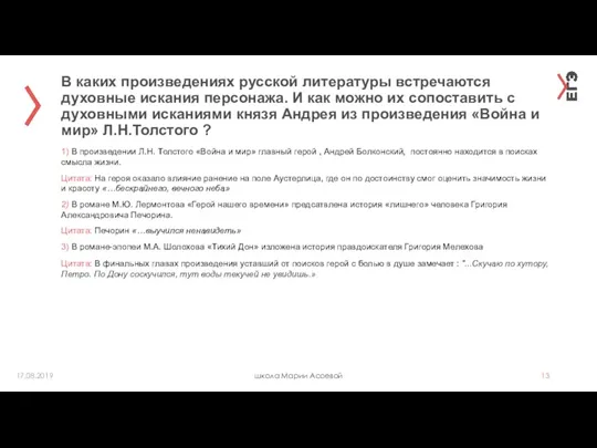 В каких произведениях русской литературы встречаются духовные искания персонажа. И как можно их