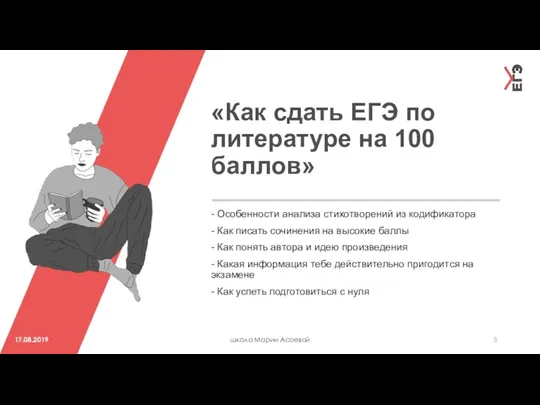 «Как сдать ЕГЭ по литературе на 100 баллов» - Особенности