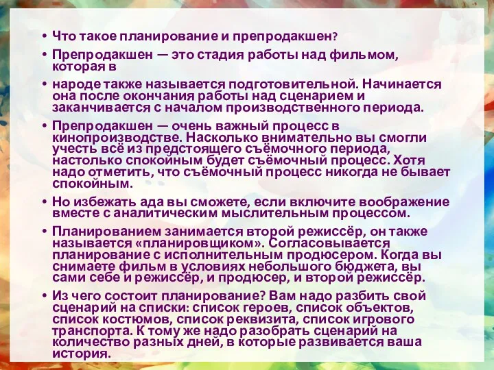 Что такое планирование и препродакшен? Препродакшен — это стадия работы