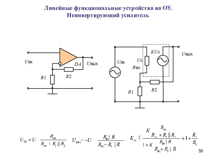 Линейные функциональные устройства на ОУ. Неинвертирующий усилитель