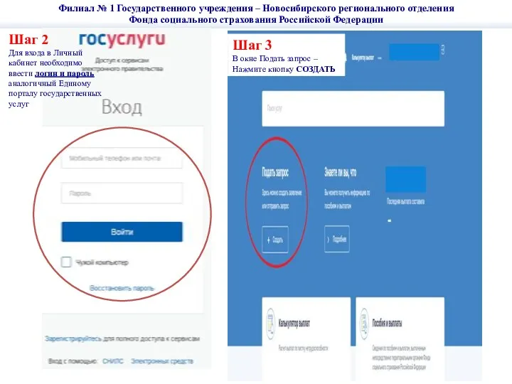 Филиал № 1 Государственного учреждения – Новосибирского регионального отделения Фонда