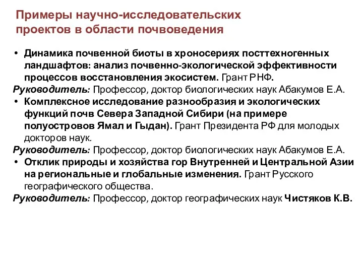 Динамика почвенной биоты в хроносериях посттехногенных ландшафтов: анализ почвенно-экологической эффективности