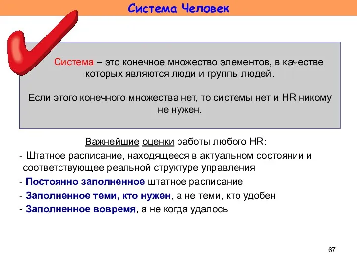 Система – это конечное множество элементов, в качестве которых являются