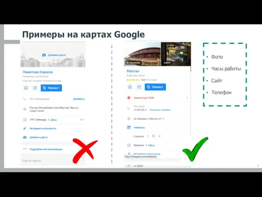 Примеры на картах Google Фото Часы работы Сайт Телефон