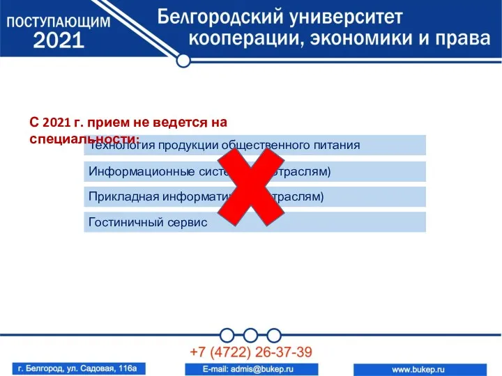 Технология продукции общественного питания Информационные системы (по отраслям) Прикладная информатика (по отраслям) Гостиничный