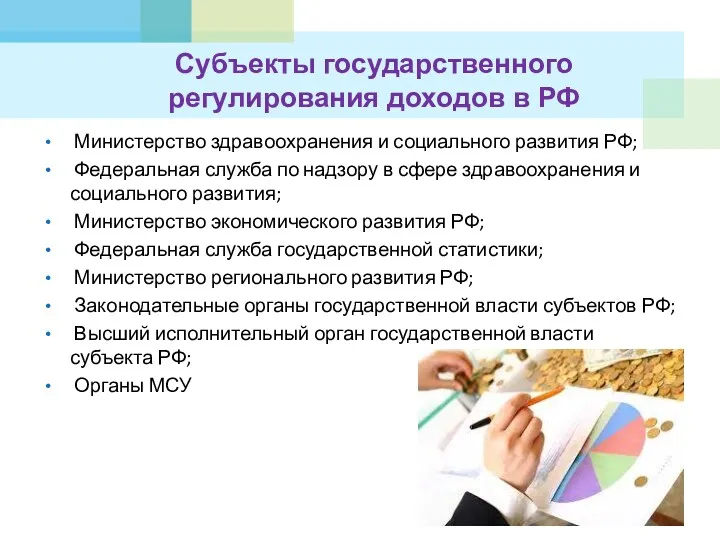 Министерство здравоохранения и социального развития РФ; Федеральная служба по надзору
