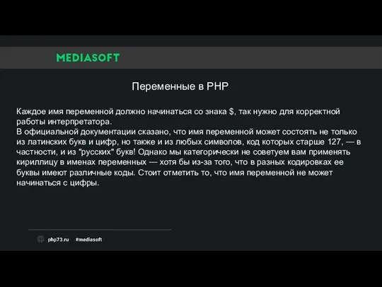 Каждое имя переменной должно начинаться со знака $, так нужно