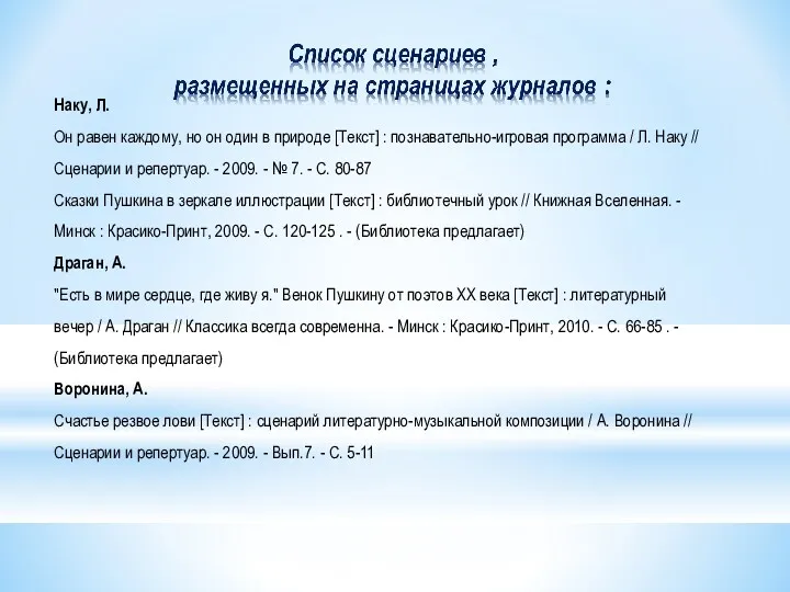 Наку, Л. Он равен каждому, но он один в природе