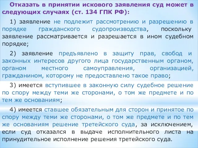 Отказать в принятии искового заявления суд может в следующих случаях