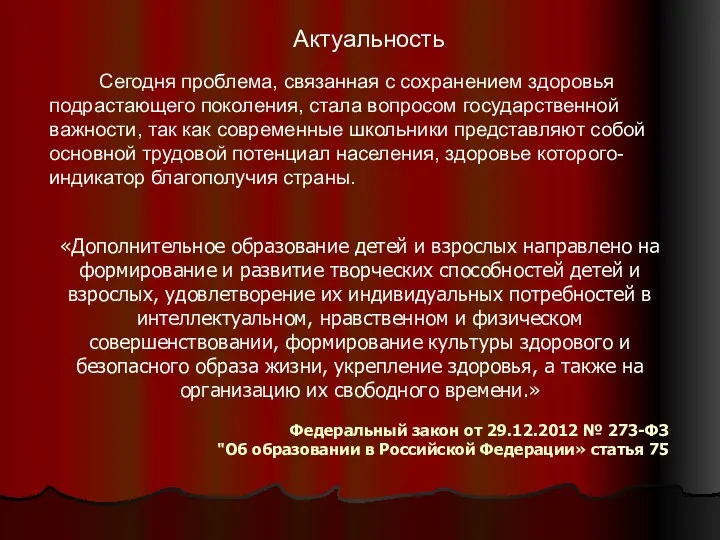 Федеральный закон от 29.12.2012 № 273-ФЗ "Об образовании в Российской