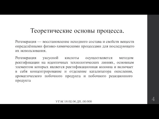 Теоретические основы процесса. Регенерация — восстановление исходного состава и свойств