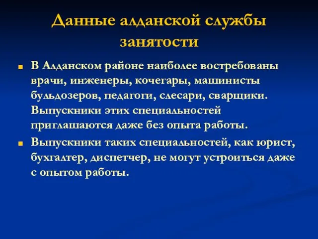 Данные алданской службы занятости В Алданском районе наиболее востребованы врачи,