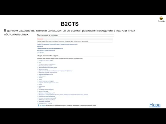 B2CTS В данном разделе вы можете ознакомится со всеми правилами