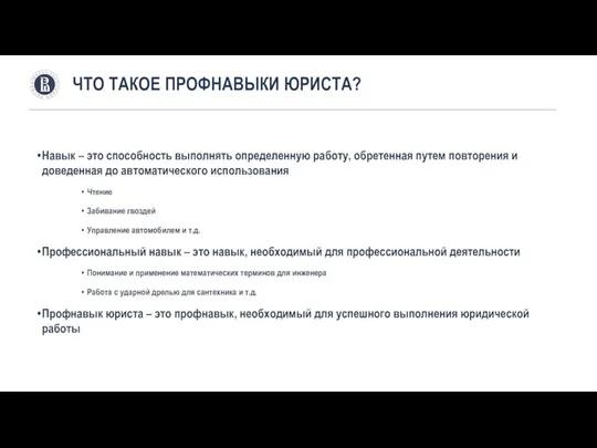 Навык – это способность выполнять определенную работу, обретенная путем повторения