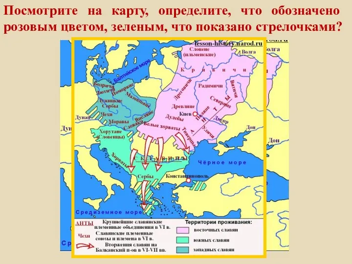 Посмотрите на карту, определите, что обозначено розовым цветом, зеленым, что показано стрелочками?