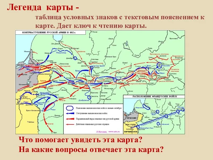 Легенда карты - таблица условных знаков с текстовым пояснением к