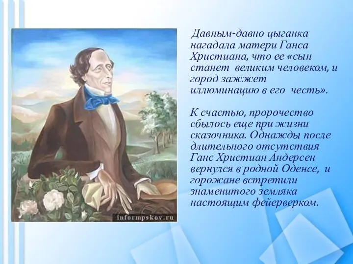 Давным-давно цыганка нагадала матери Ганса Христиана, что ее «сын станет