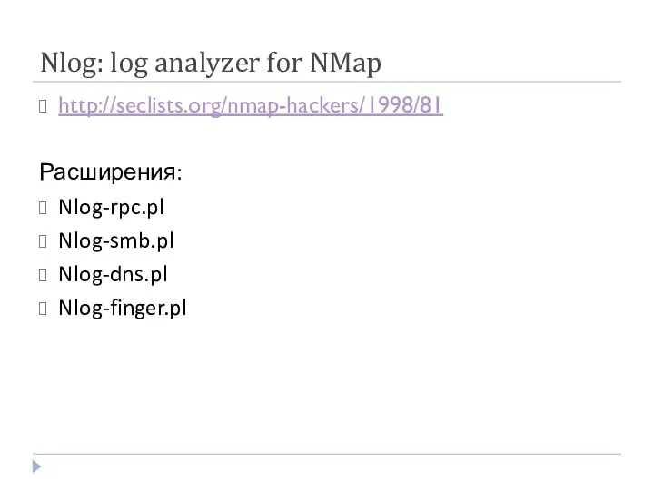 Nlog: log analyzer for NMap http://seclists.org/nmap-hackers/1998/81 Расширения: Nlog-rpc.pl Nlog-smb.pl Nlog-dns.pl Nlog-finger.pl