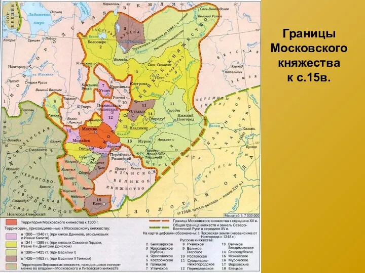 Границы Московского княжества к с.15в.