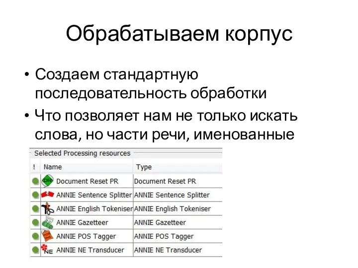 Обрабатываем корпус Создаем стандартную последовательность обработки Что позволяет нам не