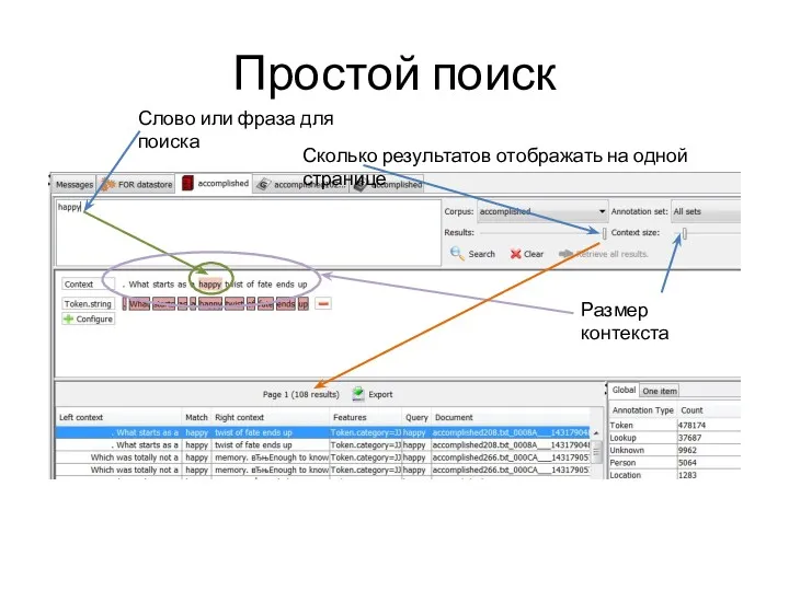 Простой поиск Слово или фраза для поиска Сколько результатов отображать на одной странице Размер контекста