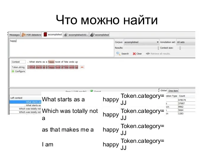 Что можно найти