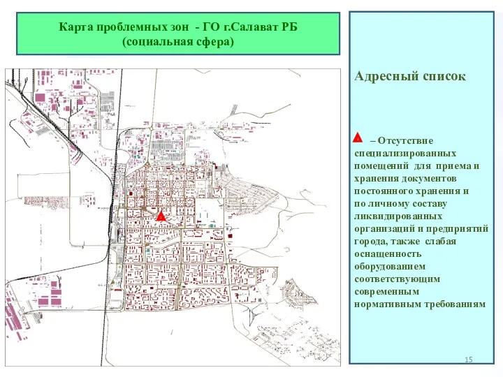 Карта проблемных зон - ГО г.Салават РБ (социальная сфера) Адресный