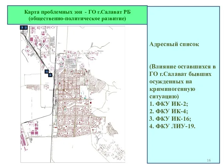 Карта проблемных зон - ГО г.Салават РБ (общественно-политическое развитие) Адресный