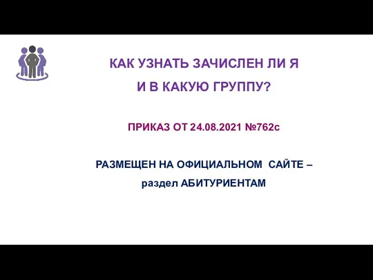 1669 НОЯБРЬ, 2020 1713 ДЕКАБРЬ, 2020 КАК УЗНАТЬ ЗАЧИСЛЕН ЛИ